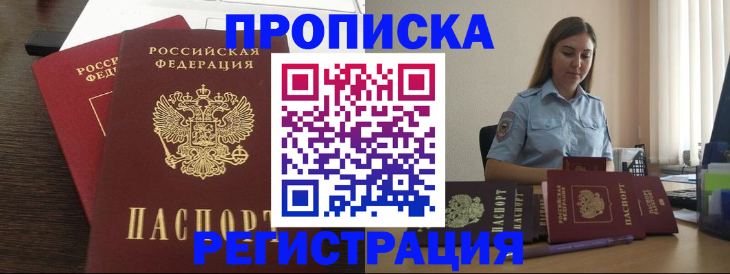 прописка для кредита в Тимашёвске