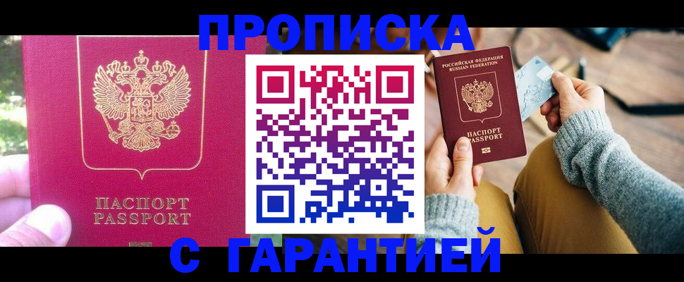 временная регистрация для школы в Тимашёвске