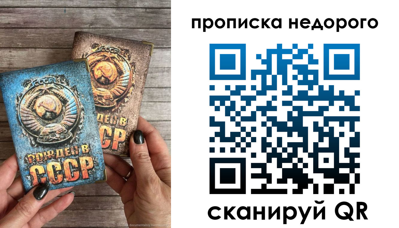 прописка для работы в Тимашёвске
