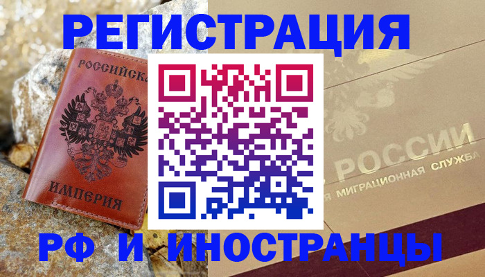 временная регистрация 2025 в Тимашёвске