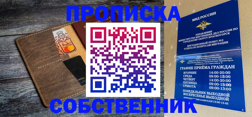 временная регистрация надежно в Тимашёвске